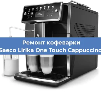 Ремонт помпы (насоса) на кофемашине Saeco Lirika One Touch Cappuccino в Ижевске